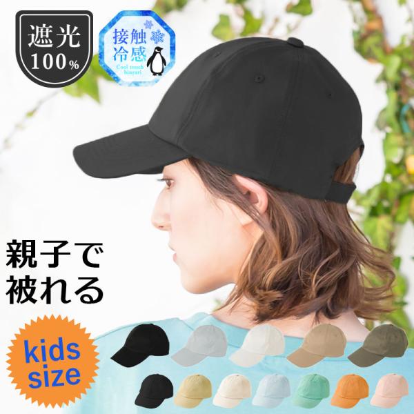 遮光100％カット UVカット キャップ 帽子 レディース メンズ cap 深く被れる UV対策 大...