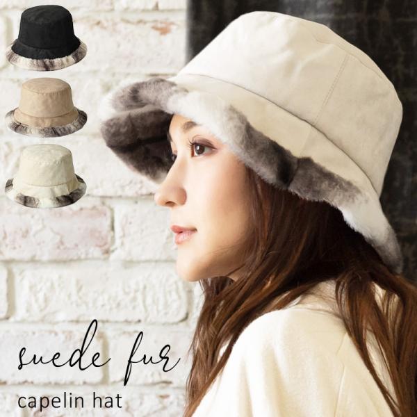 帽子 レディース 大きいサイズ 防寒対策 ファー フェイクファー スエード 秋 冬 秋冬 防寒 小顔...