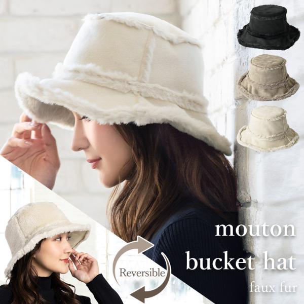 帽子 レディース 大きいサイズ ムートン エコ ファー リバーシブル パイピング メンズ 秋 冬 ム...