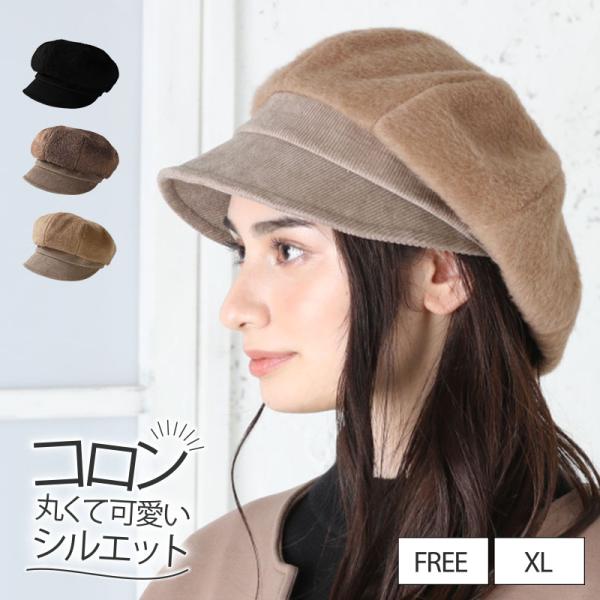 帽子 レディース 秋 秋冬 冬 「ふんわりシャギーキャスケット」 大きいサイズ 耳当て防寒 コーデュ...