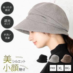 帽子 レディース 秋 秋冬 冬 「ツイードキャスダウン」 大きいサイズ 防寒対策 自転車 キャスケット ハット 小顔効果 UVカット SALE セール