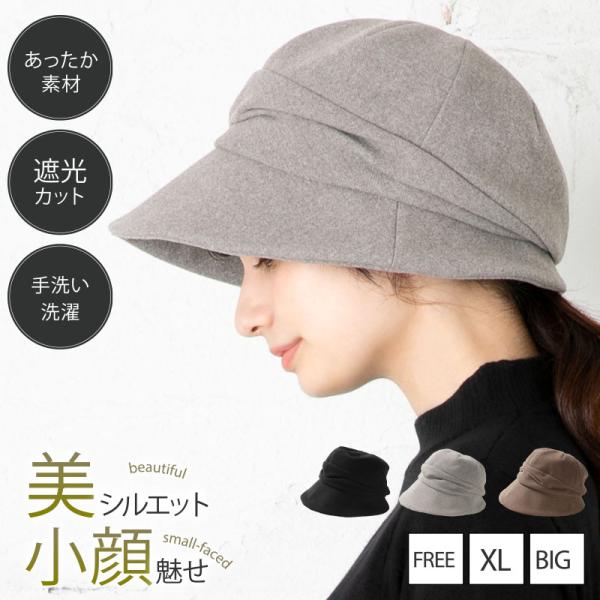 帽子 レディース 秋 秋冬 冬 「ツイードキャスダウン」 大きいサイズ 防寒対策 自転車 キャスケッ...