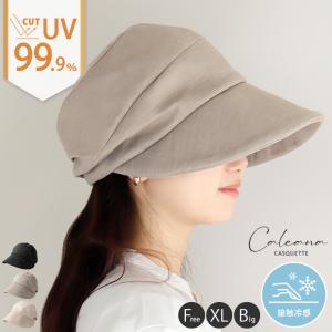 帽子 レディース UV 大きいサイズ カレアナキャスケット つば広 日よけ 接触冷感 折りたたみ 自転車 飛ばない 紫外線カット 春 夏 母の日 SALE セール