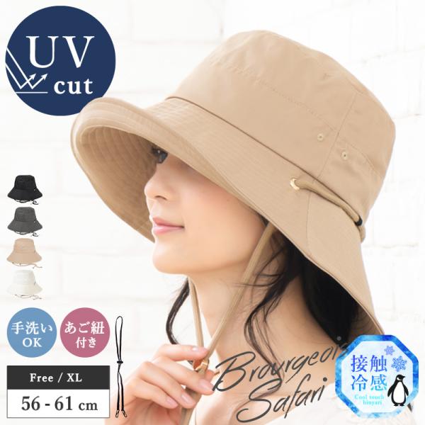 帽子 レディース 大きいサイズ UVカット 紫外線対策 帽子 「ブルジョアサファリ」 つば広 小顔効...