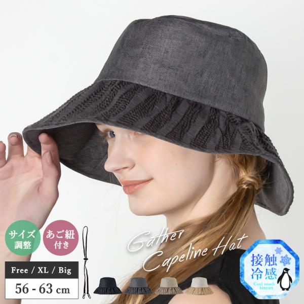 帽子 レディース UV 紫外線カット つば広 大きいサイズ ギャザーキャペリン 日よけ 春 夏 母の...