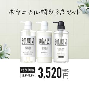 シャンプー BOTANIST ボタニカル特別3点セット ボタニスト ボディソープ シャンプー トリートメント ボディーソープ ヘアケア 髪