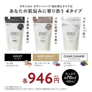 ボディーソープ 詰め替え BOTANIST ボ...の詳細画像2