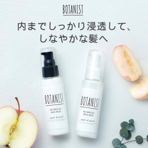 ヘアミルク BOTANIST ボタニスト ボタニカル 80ml ヘアケア スタイリング 保湿 髪 ヘアケア ぼたにすと