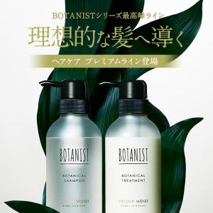 トリートメント BOTANIST ボタニスト プレミアム ボタニカル トリートメント ボタニカル ダメージ 補修 まとまり しなやか ツヤ ギフト