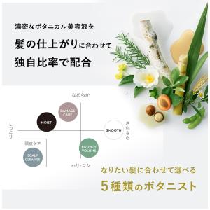 シャンプー 詰め替え BOTANIST ボタニ...の詳細画像3