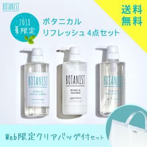 【予約商品】BOTANIST ボタニスト リフレッシュ セッ...