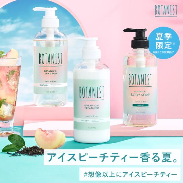 シャンプー BOTANIST ボタニスト 2024年夏限定 アイスピーチティーの香り [3点セット]...