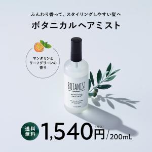 ヘアミスト BOTANIST ボタニスト ぼた...の詳細画像2