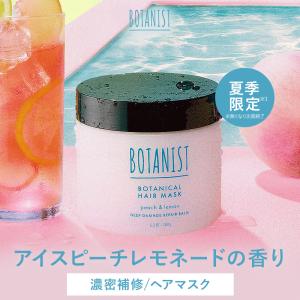 トリートメント BOTANIST ボタニスト ボタニカルヘアマスク ディープダメージリペアバーム スペシャルケア ダメージヘア ボタニカル ぼたにすと｜アンドハビット