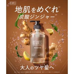 シャンプー BOTANIST ROOTH ボタ...の詳細画像2