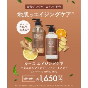 シャンプー BOTANIST ROOTH ボタ...の詳細画像3