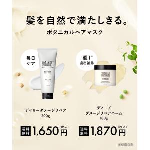 BOTANIST ボタニスト ボタニカルヘアマ...の詳細画像3