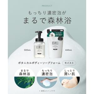 ボディーソープ 詰め替え BOTANIST ボ...の詳細画像2