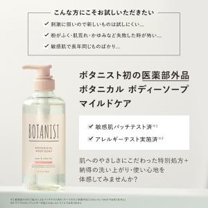 ボディーソープ BOTANIST ボタニスト ...の詳細画像2