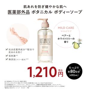 ボディーソープ BOTANIST ボタニスト ...の詳細画像4