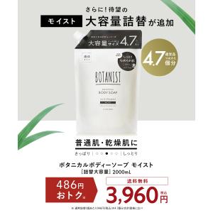 ボディーソープ 詰め替え BOTANIST ボ...の詳細画像2