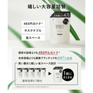 ボディーソープ 詰め替え BOTANIST ボ...の詳細画像3