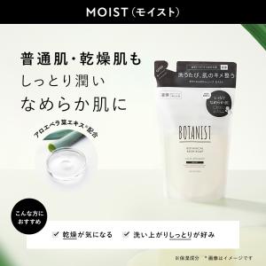 ボディーソープ 詰め替え BOTANIST ボ...の詳細画像5