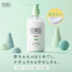 ミルクローション BOTANIST ボタニスト ベビー ボタニカルベビーミルクローション べビーローション 無添加 保湿 低刺激 高保湿