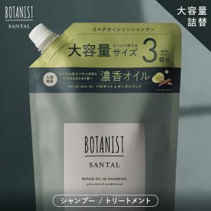 BOTANIST（ボタニスト） ボタニカル シャンプー トリートメント セット