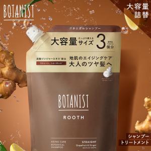BOTANIST（ボタニスト） ボタニカル シャンプー トリートメント セット