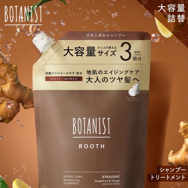 【夏の地肌ケア】ボタニスト シャンプー 詰め替え ルース 大容量 BOTANIST ROOTH トリ...