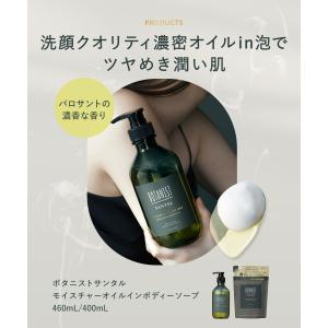 ボディソープ 詰替 SANTAL BOTANI...の詳細画像4