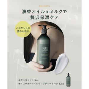 ボディミルク SANTAL BOTANIST ...の詳細画像3