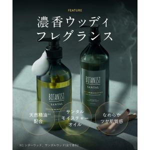 ボディミルク SANTAL BOTANIST ...の詳細画像5