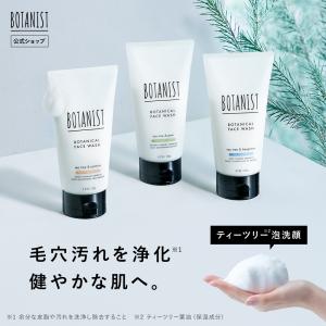 フェイスウォッシュ BOTANIST ボタニカル  ボタニスト スキンケア 洗顔フォーム 石けん 洗顔料 洗顔石鹸 毛穴 洗顔石けん 泡 ぼたにすと