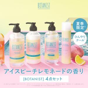 シャンプー ドライシャンプー 夏限定 BOTANIST ボタニスト 2025 夏 限定 ヘアケア ボディケア 4点 ボディーソープ