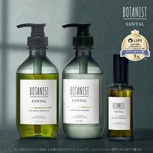 ボタニストシャンプー オイルシャンプートリートメント シャンプー BOTANIST SANTAL 心浸美容シャンプー ボトル本体 シャンプーメンズ レディース ヘアケア｜アンドハビット