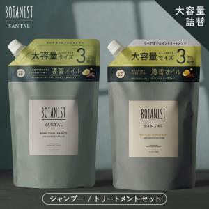 BOTANIST（ボタニスト） ボタニカル シャンプー トリートメント セット