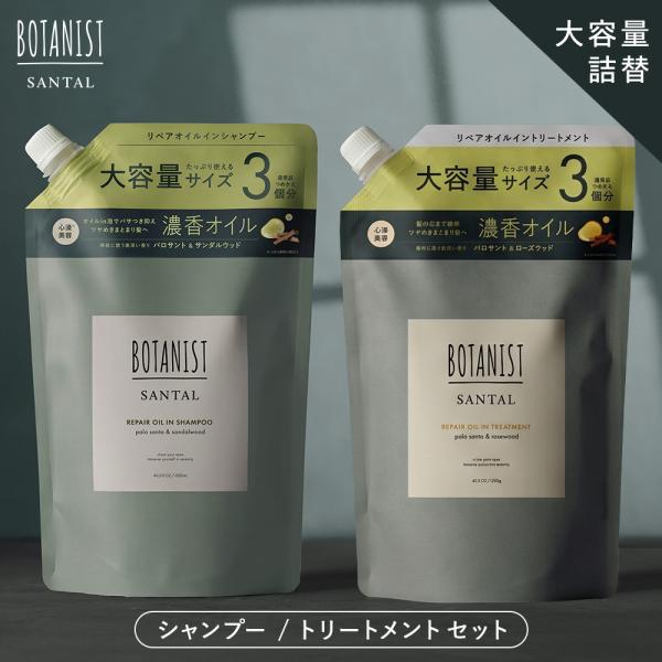 【2点セット】 BOTANIST SANTAL 大容量 詰め替え 2点セット サンタル オイル リペ...