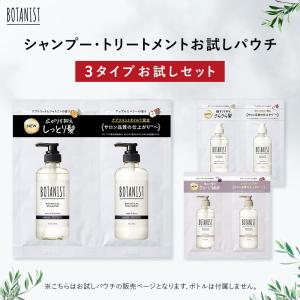 シャンプー BOTANIST ボタニスト ボタニカルシャンプー 2連サシェ 1回分×3タイプ お試しセット ヘアケア くせ毛 レディース メンズ 旅行用 トラベル｜queensshop