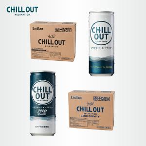 CHILL OUT チルアウト 飲料 炭酸 ゼログラビティ リラクゼーション ドリンク ジュース 30本入ケース GABA ギャバ  男性 プレゼント