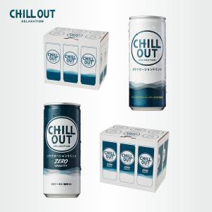 CHILL OUT チルアウト ドリンク 飲料 炭酸 ゼログラビティ リラクゼーションドリンク ジュース 6本入ケース 185mL GABA ギャバ エナジー リラック