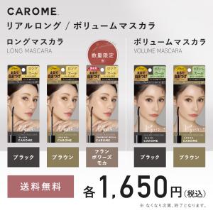 マスカラ＼リニューアル/ 公式店 カロミー C...の詳細画像2