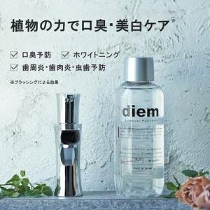 マウスウォッシュ diem ボタニカルマウスウォッシュ 口臭予防ケア 液体歯磨き 洗口液 殺菌 洗浄 メンソール おうち美容 おうち時間