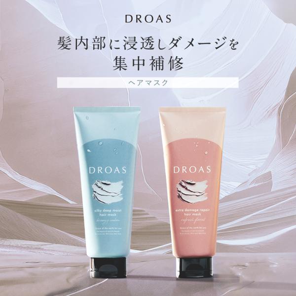 ヘアマスク DROAS ドロアス トリートメント ヘアパック 単品クレイ 泥 ダメージリペア カラー...