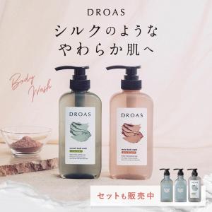 ⁑【２袋セット】DOROAS ドロアス ボタニスト クレイボディウォッシュ DROAS（ドロアス） ボディウォッシュ ボディソープ クレイボディ