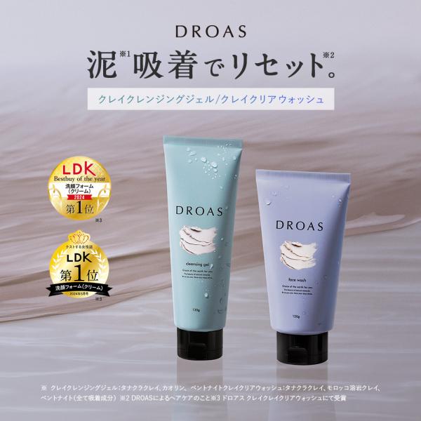DROAS 洗顔 クレンジング スキンケアセット クレイクリアウォッシュ &amp; クレイクレンジングジェ...