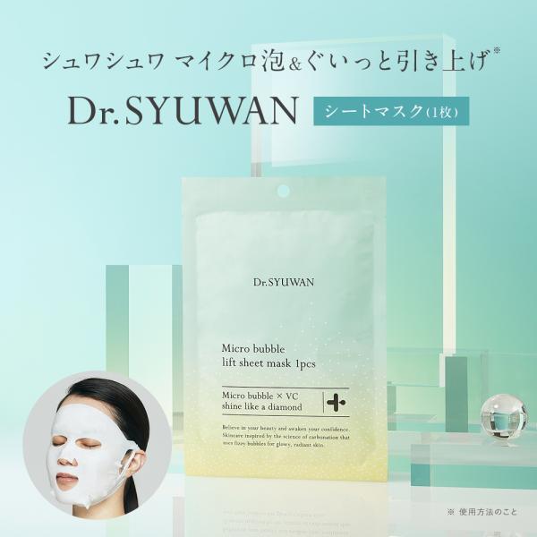 マイクロバブルリフトシートマスク（1枚）ビタミンc リフトアップ パック 保湿 毛穴 くすみ 毛穴ケ...