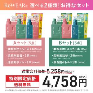 柔軟剤 漂白剤 ReWEAR リウェア ボトル...の詳細画像2