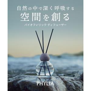 アロマディフューザー PHYLIA フィリア ...の詳細画像2